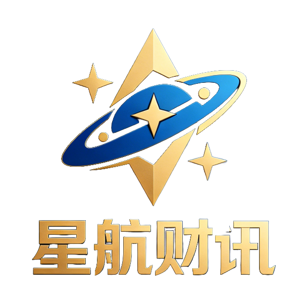 星航财讯